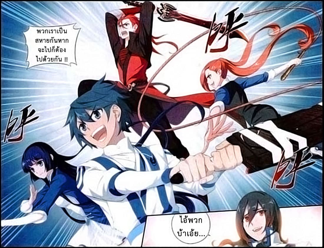 Doupo Cangqiong 116-เหยื่อ และ ผู้ล่า