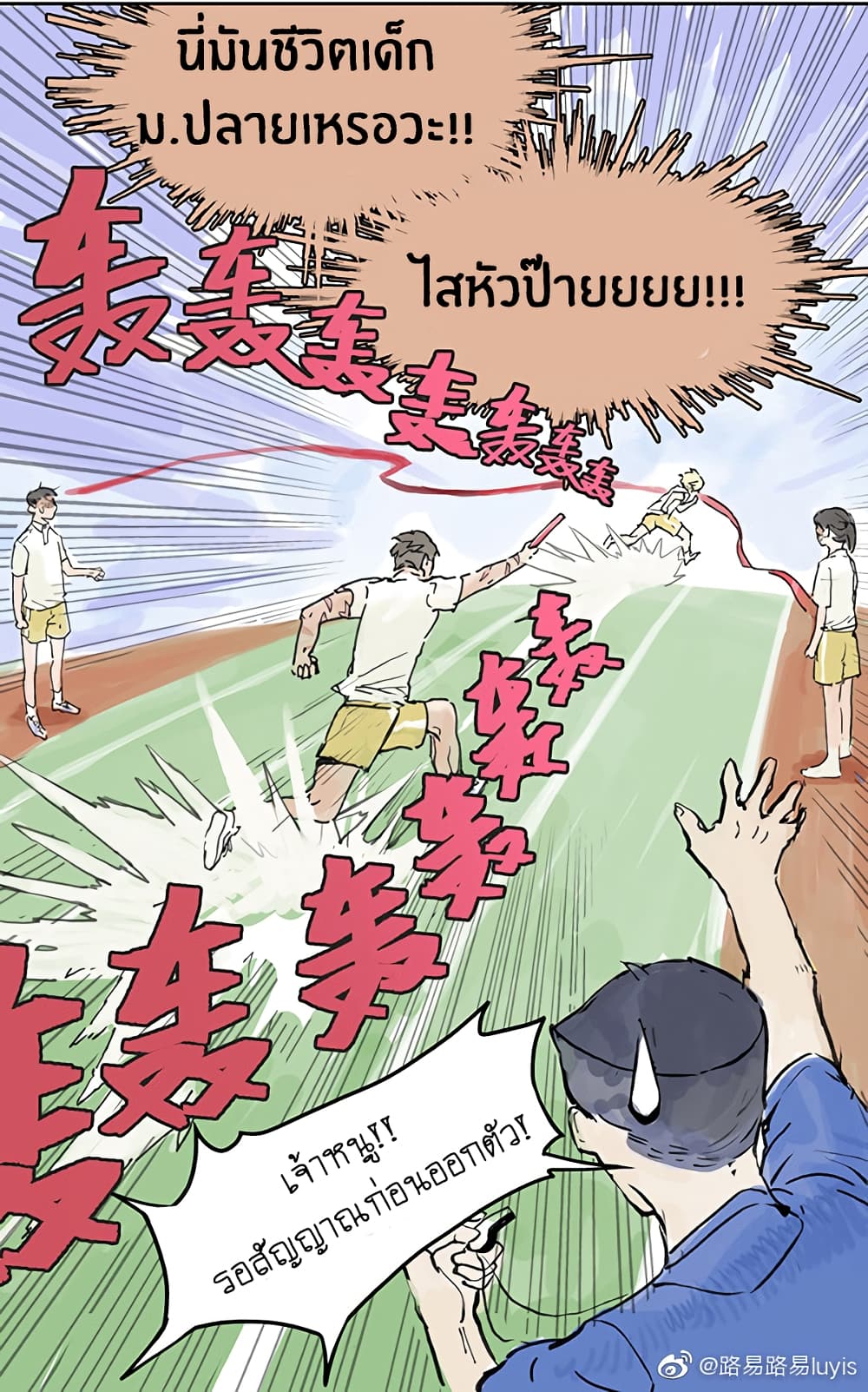 Wo de Tong Xue Hen Qi Guai เพื่อนร่วมห้องของชั้นโคตรประหลาด 4-สตอล์คเกอร์