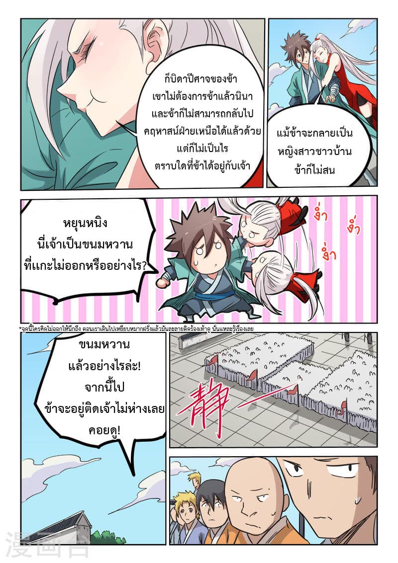 Star Martial God Technique 143-143