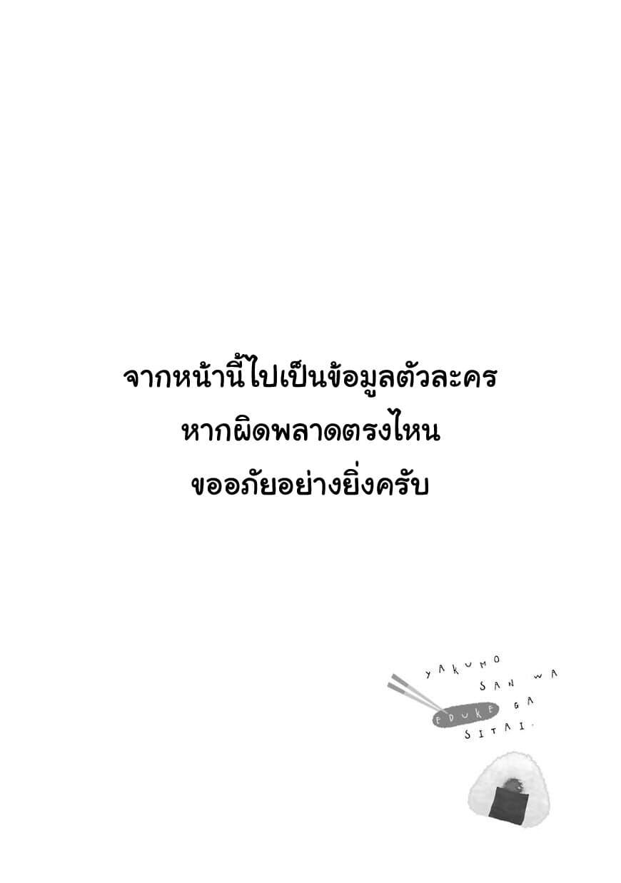Yakumo-san wa Edzuke ga Shitai. 21.5-ตอนพิเศษ: ชีวิตในรั้วมหาลัย