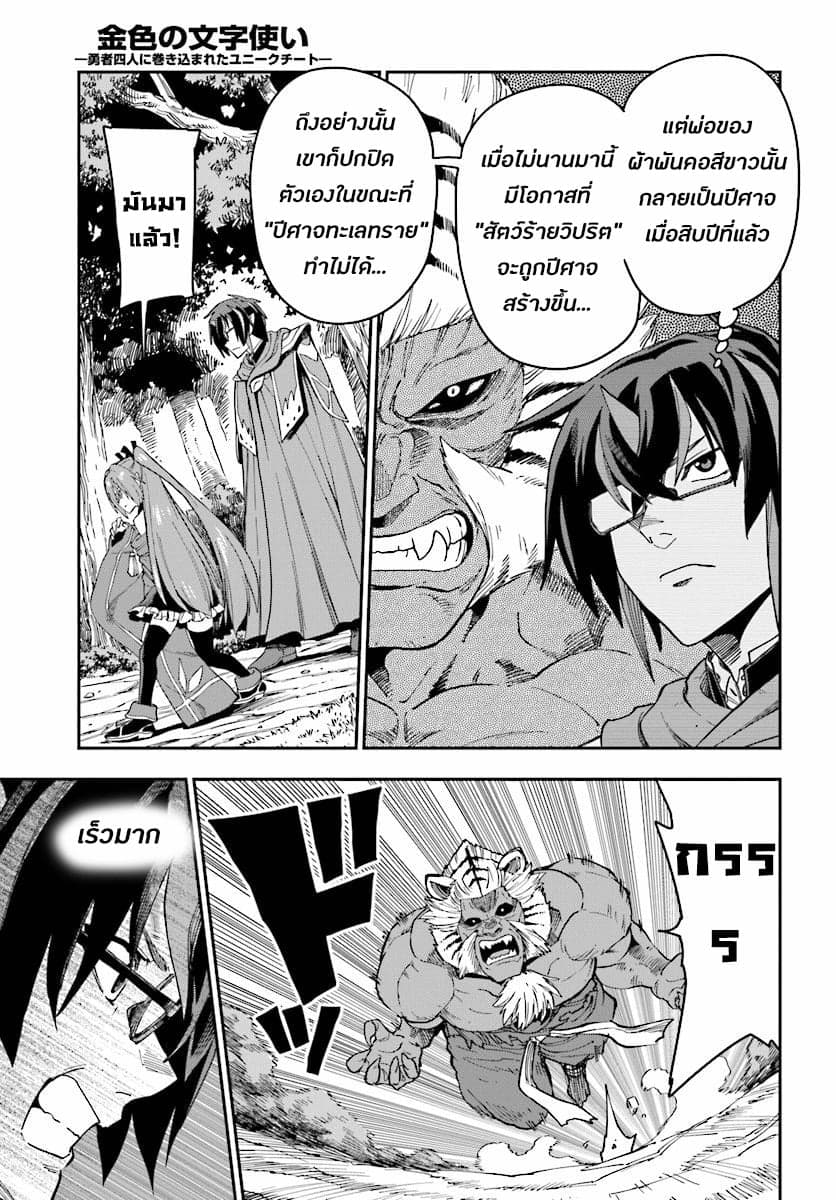 Konjiki no Moji Tsukai - Yuusha Yonin ni Makikomareta Unique Cheat ผู้ใช้อักษรสีทอง 51-การโจมตีของมนุษย์สัตว์วิปริต 1
