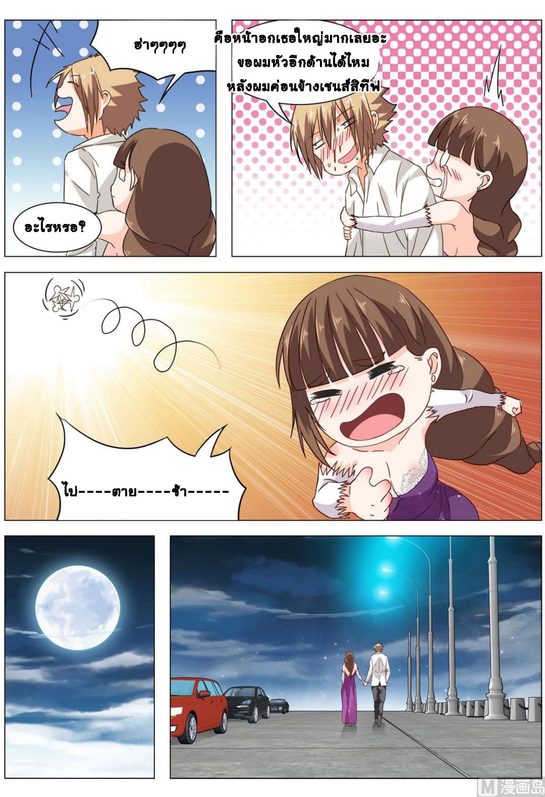 Bodyguard Of The Goddess 15-15