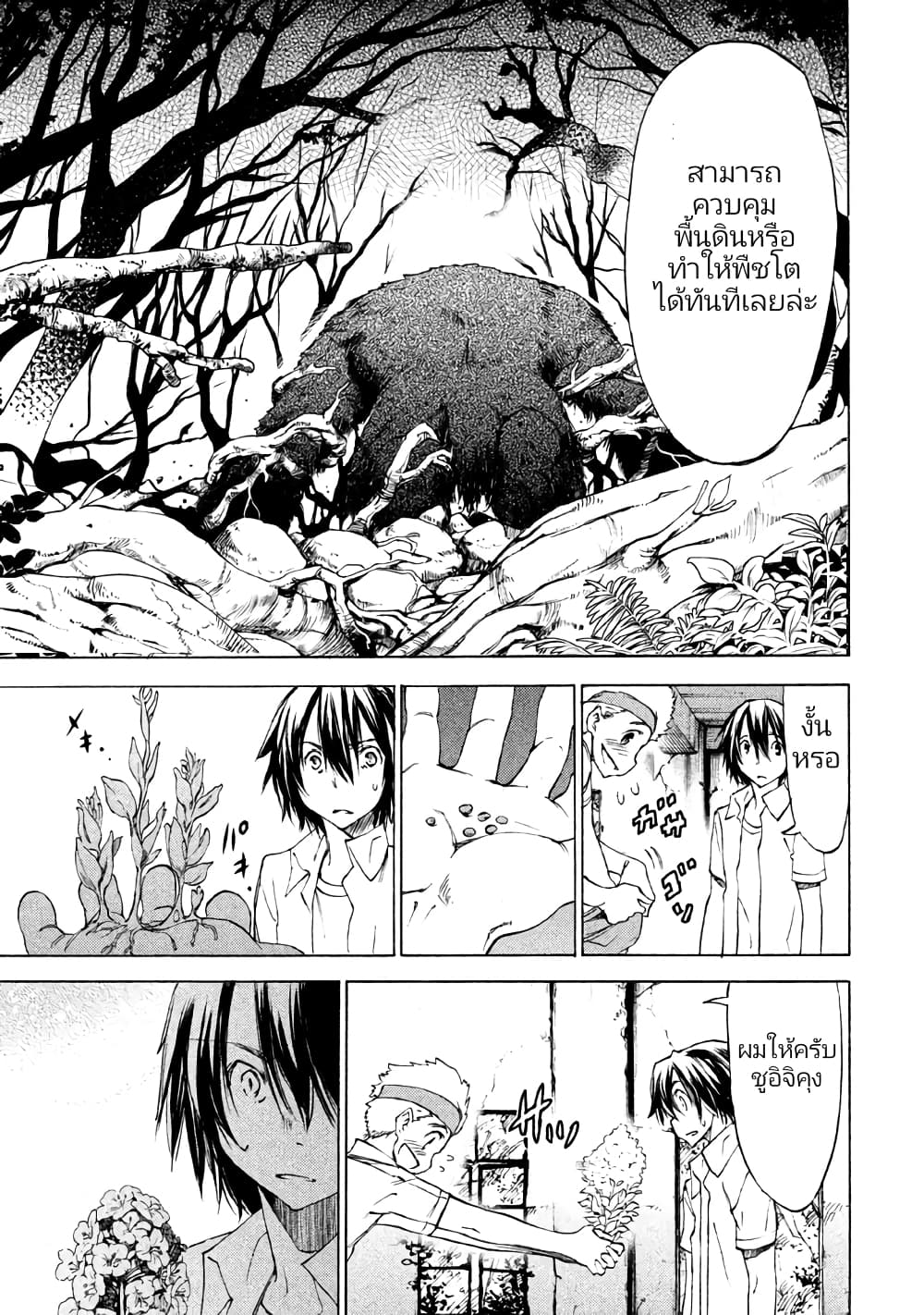 Gleipnir กายาสถิตอสูร 21-ระหว่างผมกับเธอ
