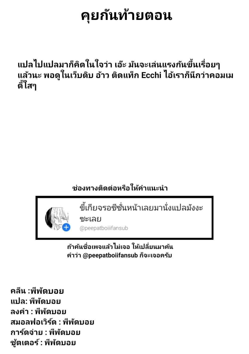Kaette kudasai! Akutsu-san กลับบ้านเถอะครับ, คุณอาคัตสึ! 13-13