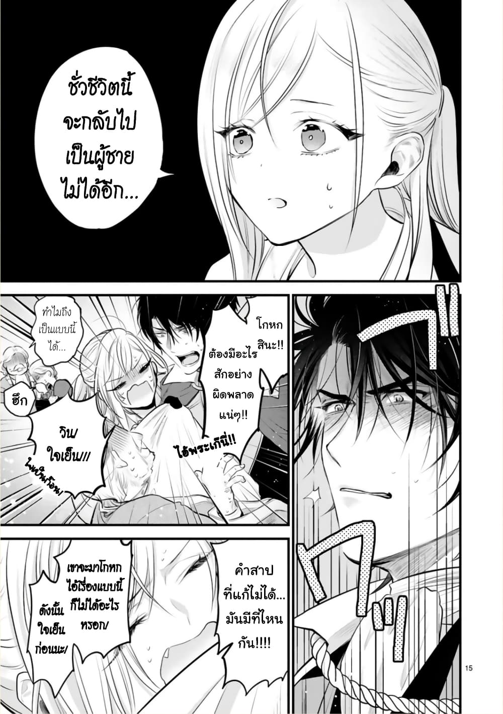 Shinyuu Ouji to Koshiginchaku ~Oshi no Ouji ni Kyuukon Sarete Komattemasu~ 1-มีแต่เจ้าเท่านั้น