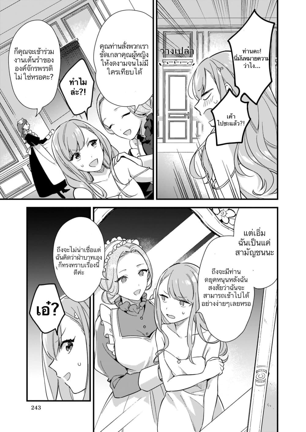 I Want to Be a Receptionist of The Magic World! 7-7