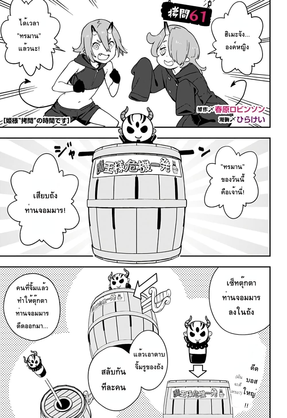 Hime-sama "Goumon" no Jikandesu ได้เวลา "ทรมาน" เจ้าหญิงแล้วค่ะ 61-61