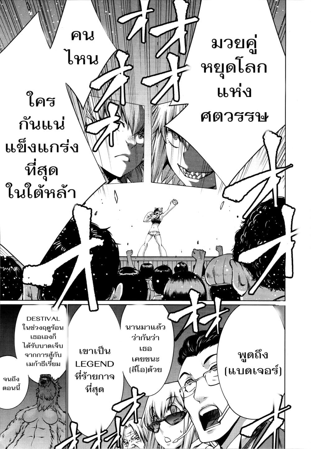Killing Bites เขี้ยวพิฆาตพันธุ์ผสม 77-ไม่มีที่ใดรับประกันว่าเราจะไม่ตาย