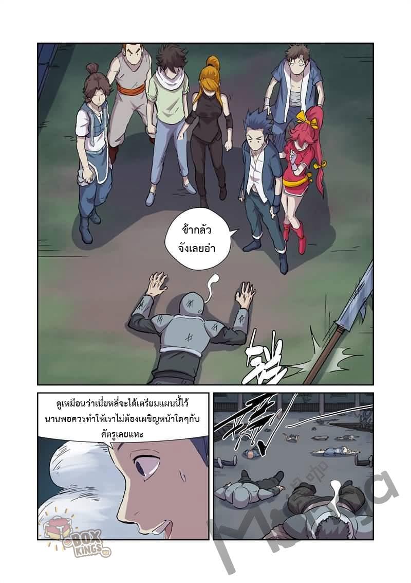 Tales of Demons and Gods 169-ระเบิดให้หมดสิ้น