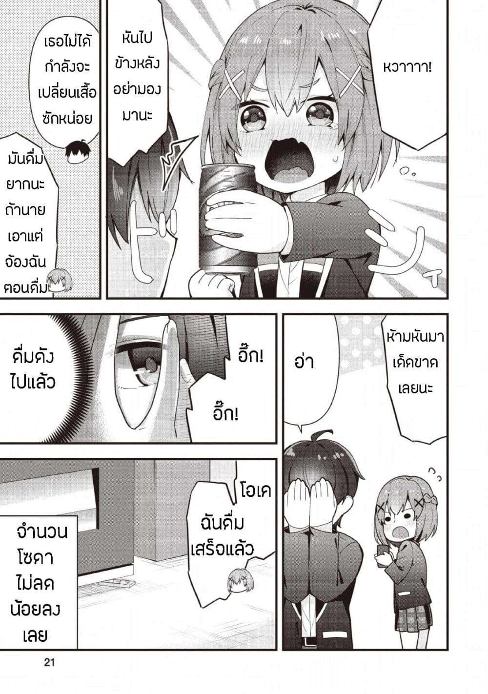 Tonari no Seki ni Natta Bishoujo ga Horesaseyou to Karakatte Kuru ga Itsunomanika Kaeriuchi ni Shite Ita 1-1