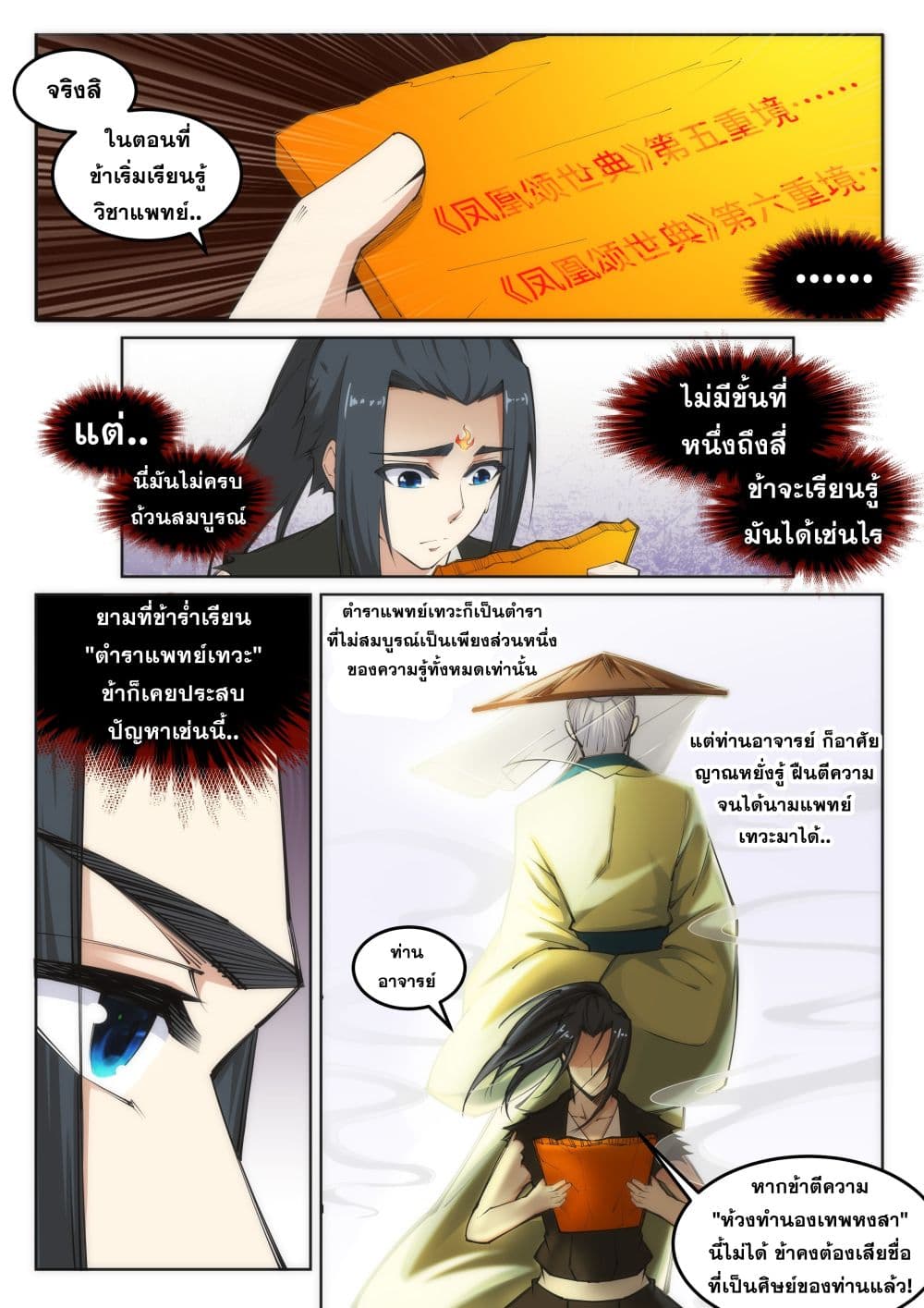 Against the Gods อสูรพลิกฟ้า 100-100