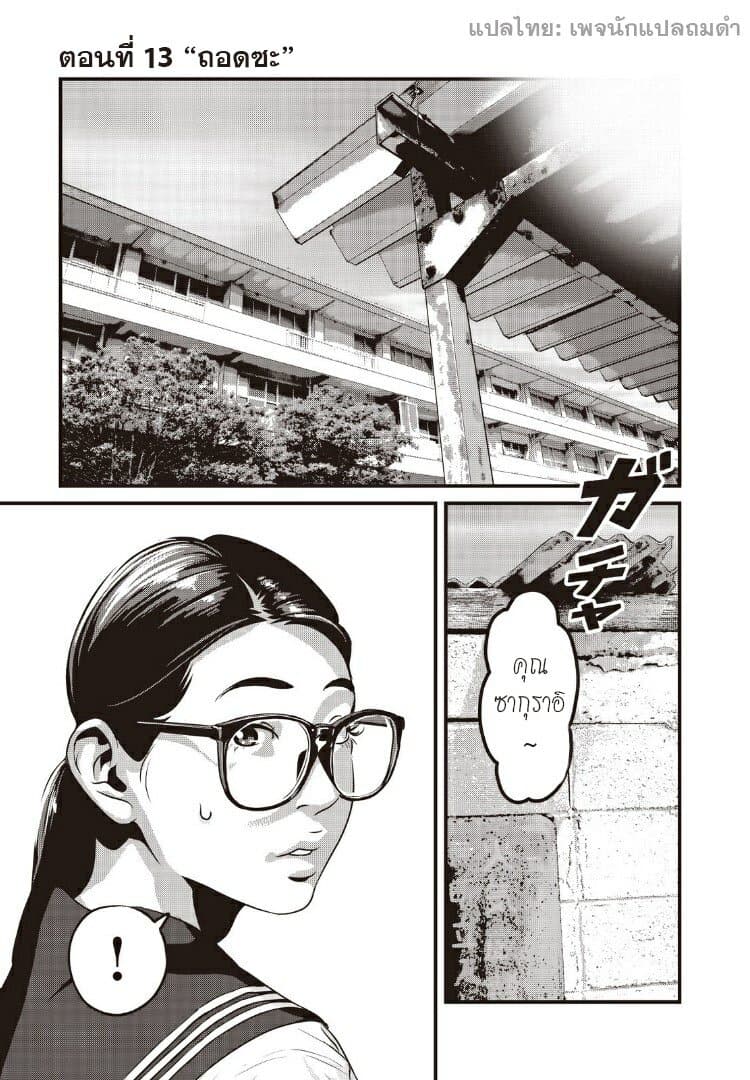 Homeroom 13-ถอดซะ