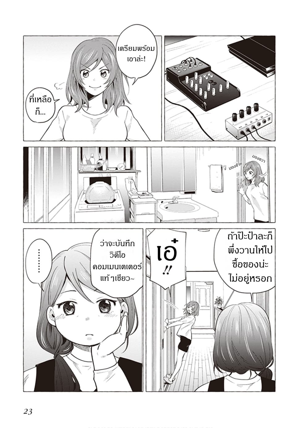 Papa to Kyonyuu JK to Game Jikkyou ป๊ะป๋าคอมเมนเตเตอร์ 3-ไม่