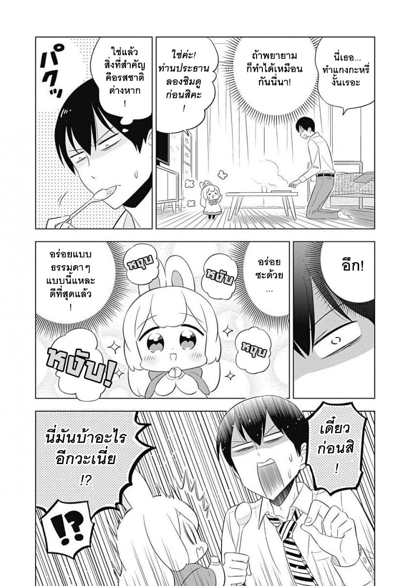 Usagi-moku Shachiku-ka น้องต่ายแรงงานทาส 4-ฟุวามิอยากเอามันใส่เข้าไปจนทนไม่ไหว