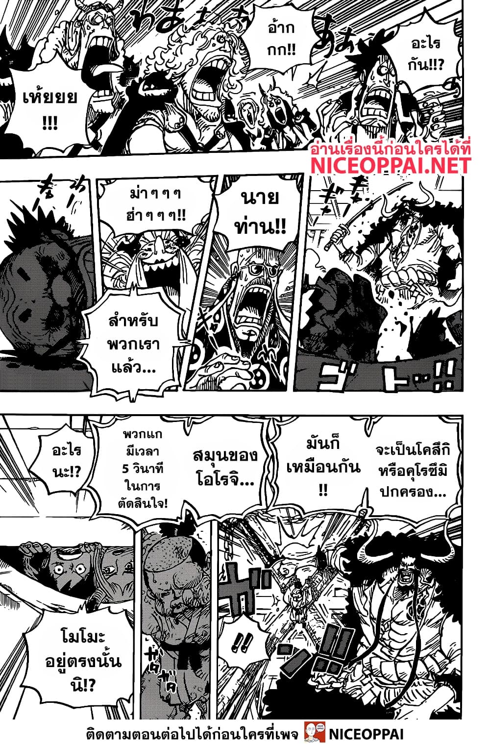 One Piece 985-TH-แผนการใหม่ของโอนิงะชิมะ