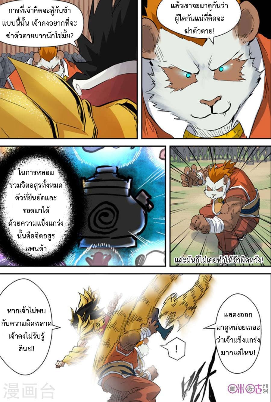 Tales of Demons and Gods 143-ทดสอบฝีมือ