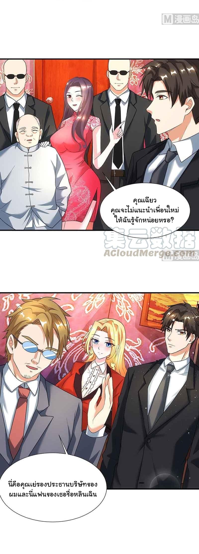 My Beauty Agent Wife ภรรยาผมเป็นสายลับ 16-16