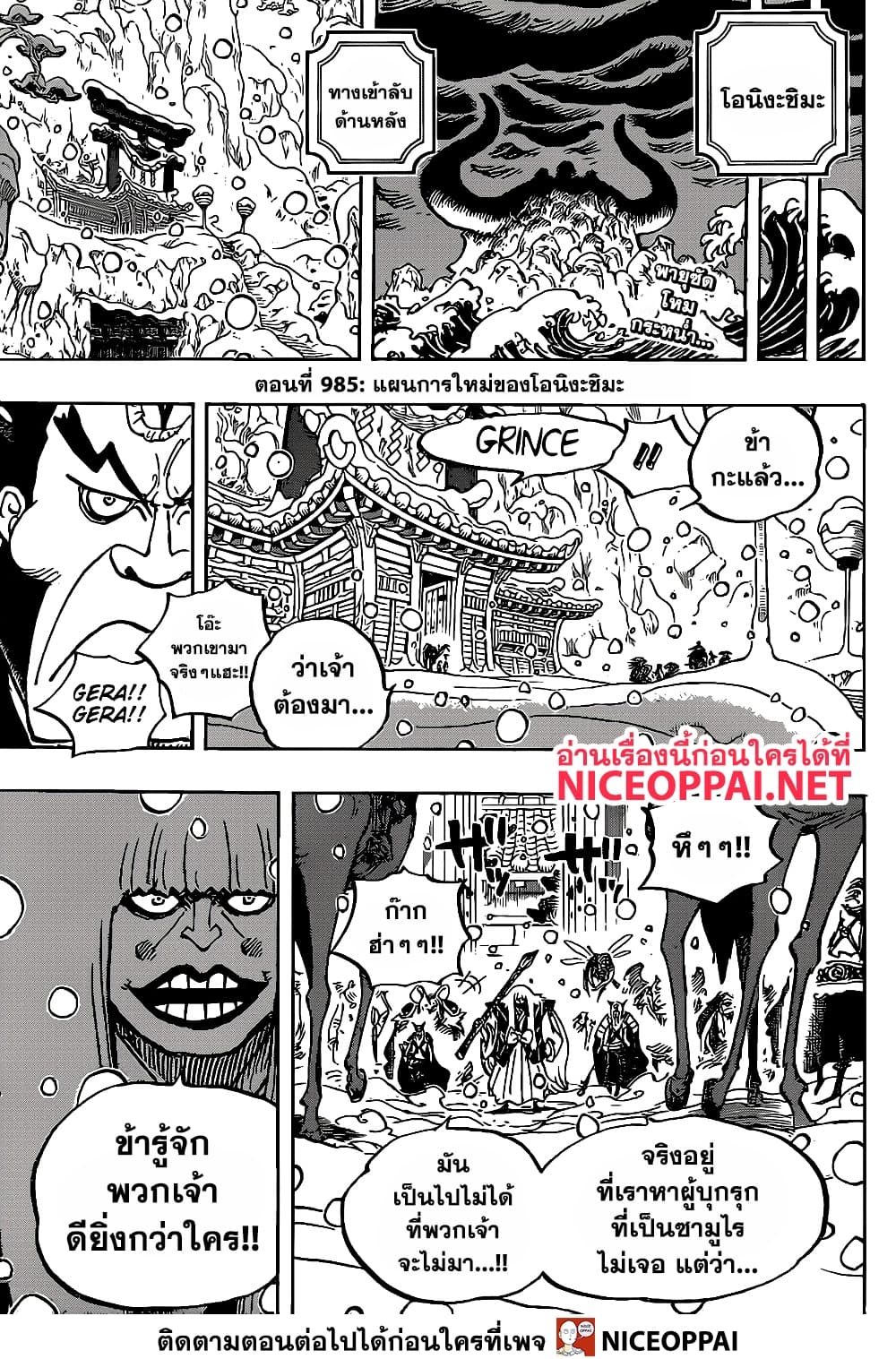 One Piece 985-TH-แผนการใหม่ของโอนิงะชิมะ
