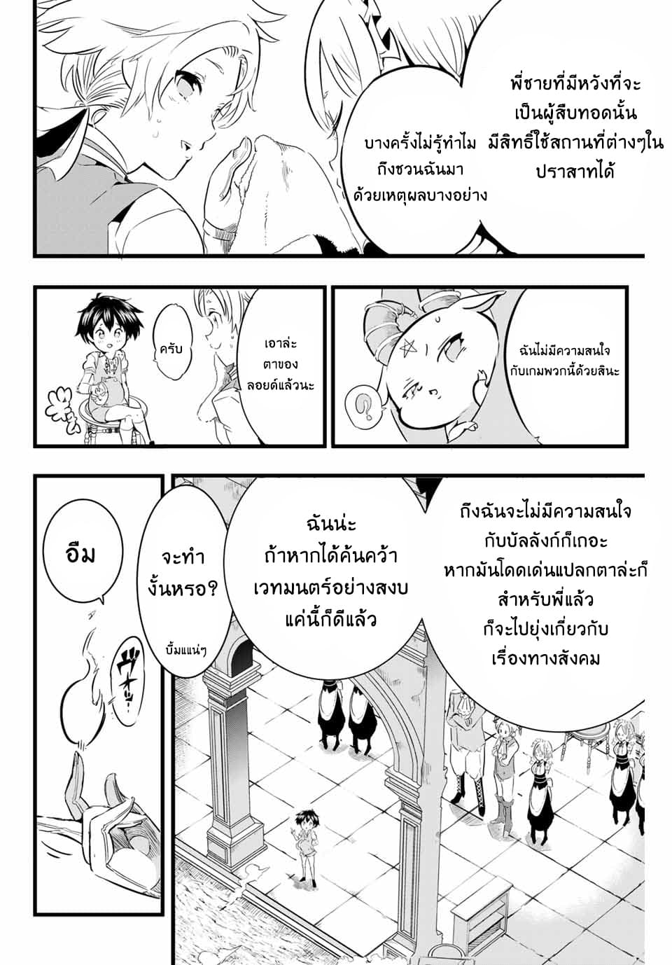 Tensei Shitara dai Nana Ouji dattanode, Kimamani Majutsu o Kiwamemasu 2-พี่ชายกำลังวางแผนบางอย่าง