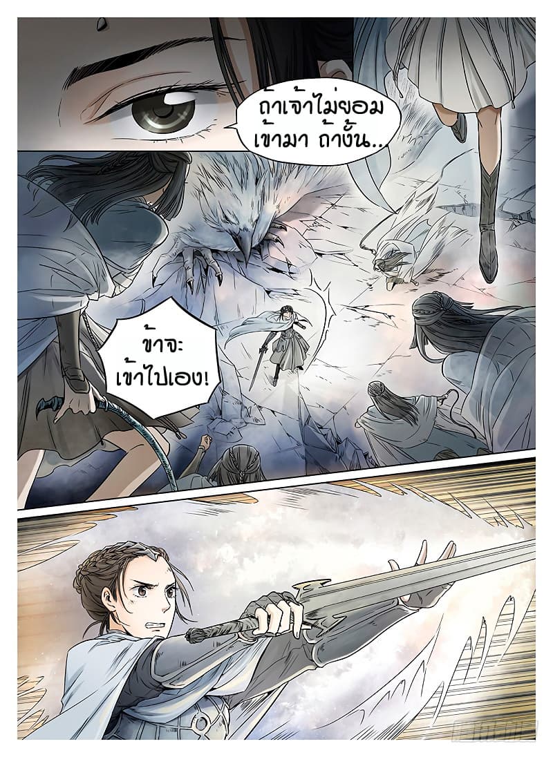 L.O.R.D: Legend of Ravaging Dynasties 8-8