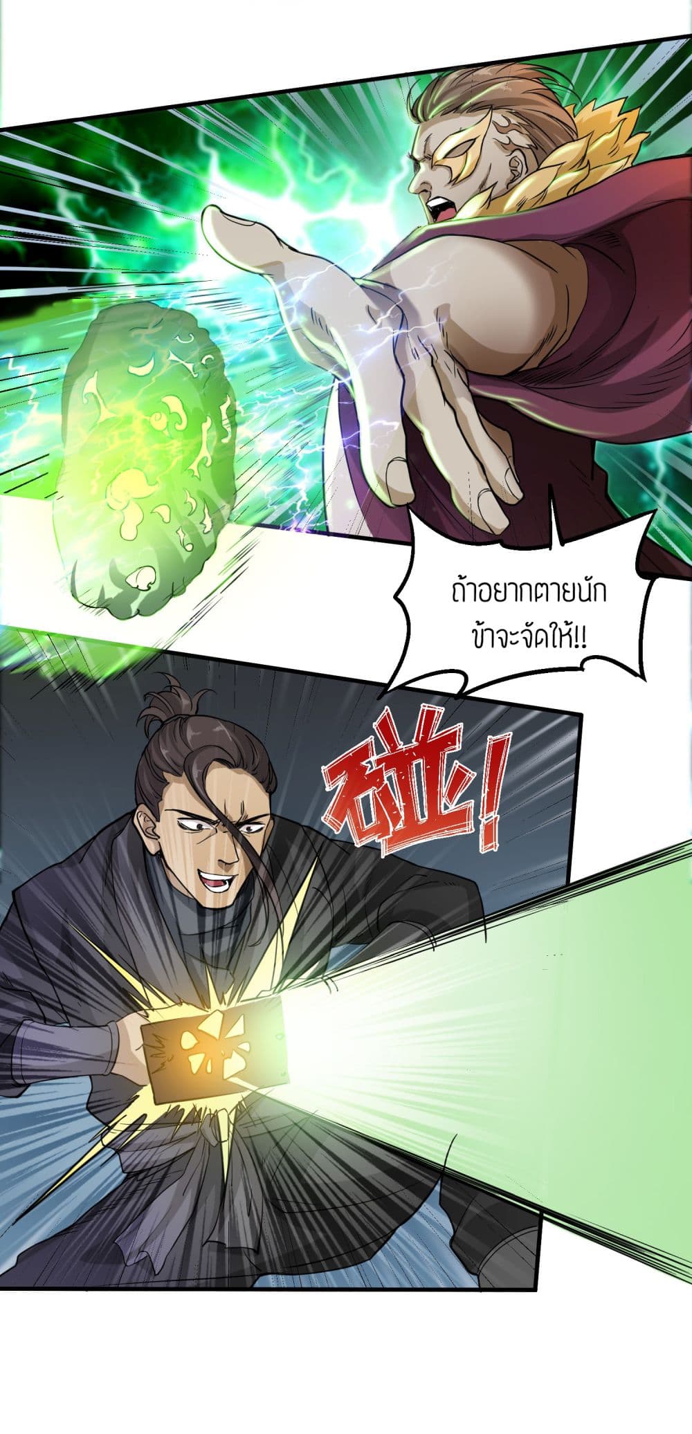 Super Warrior in Another World ทหารเซียนไปหาเมียที่ต่างโลก 40-40