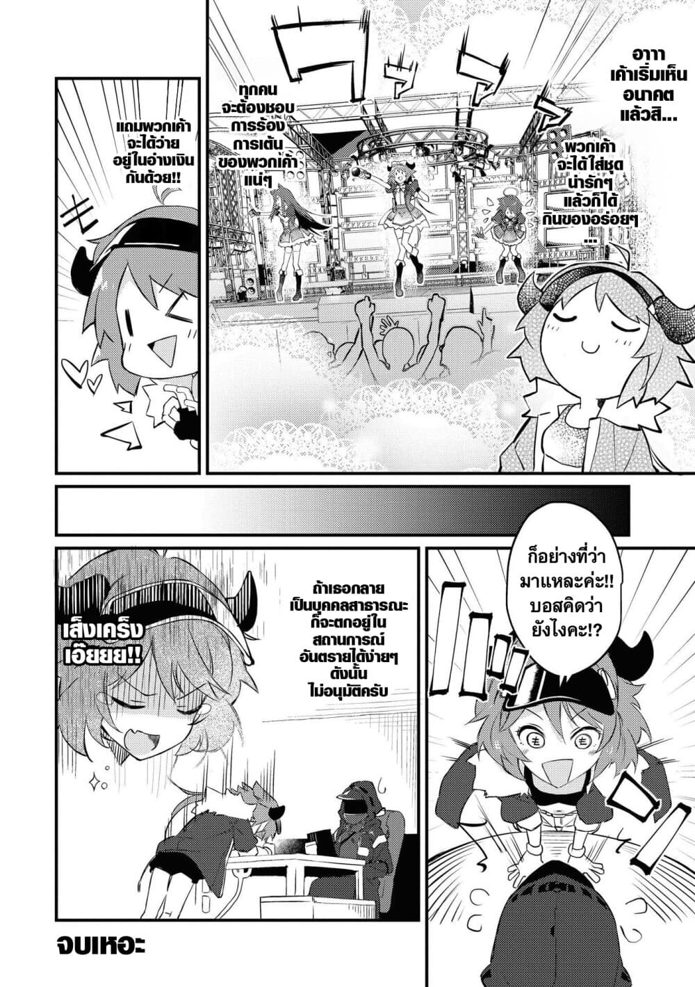 Arknights Comic Anthology 2-ความฝันของเค้าคือการเป็นไอดอล