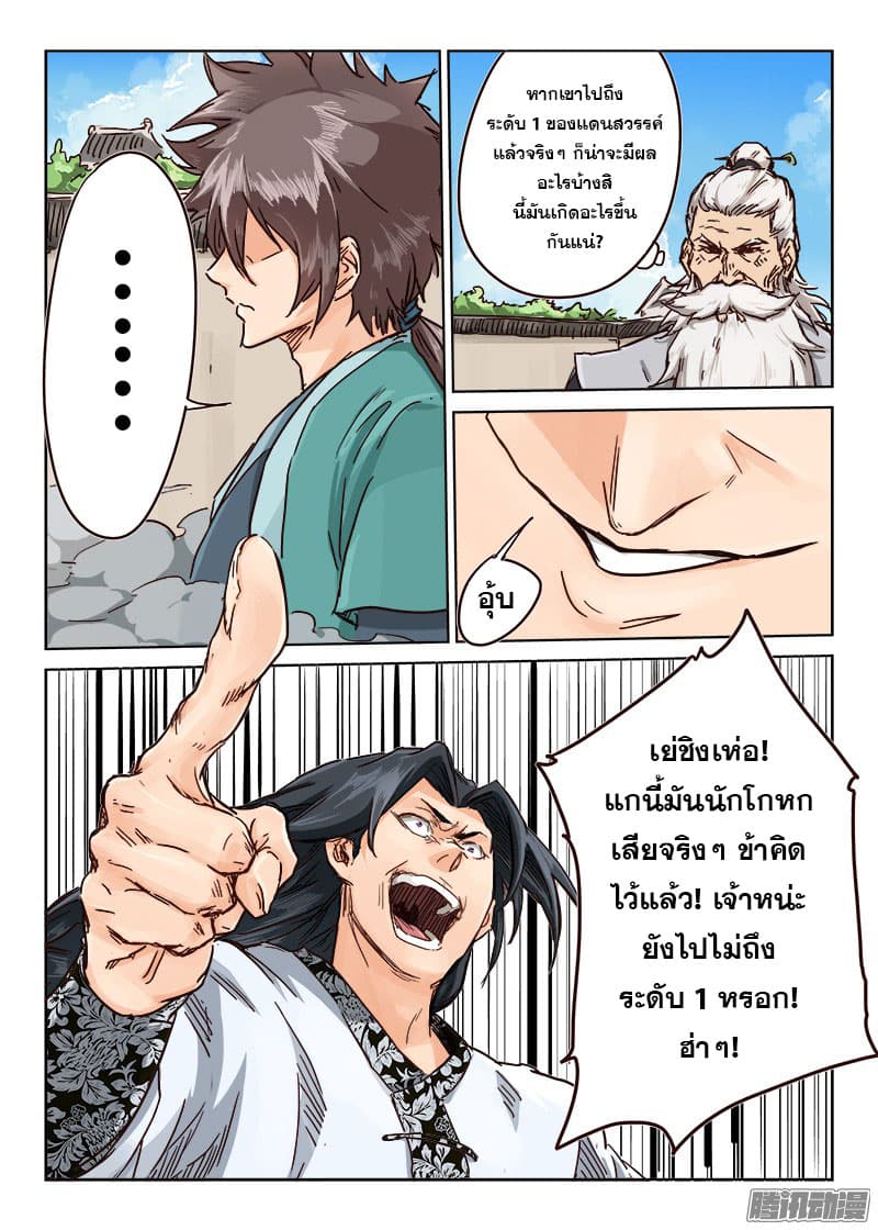 Star Martial God Technique 10-10