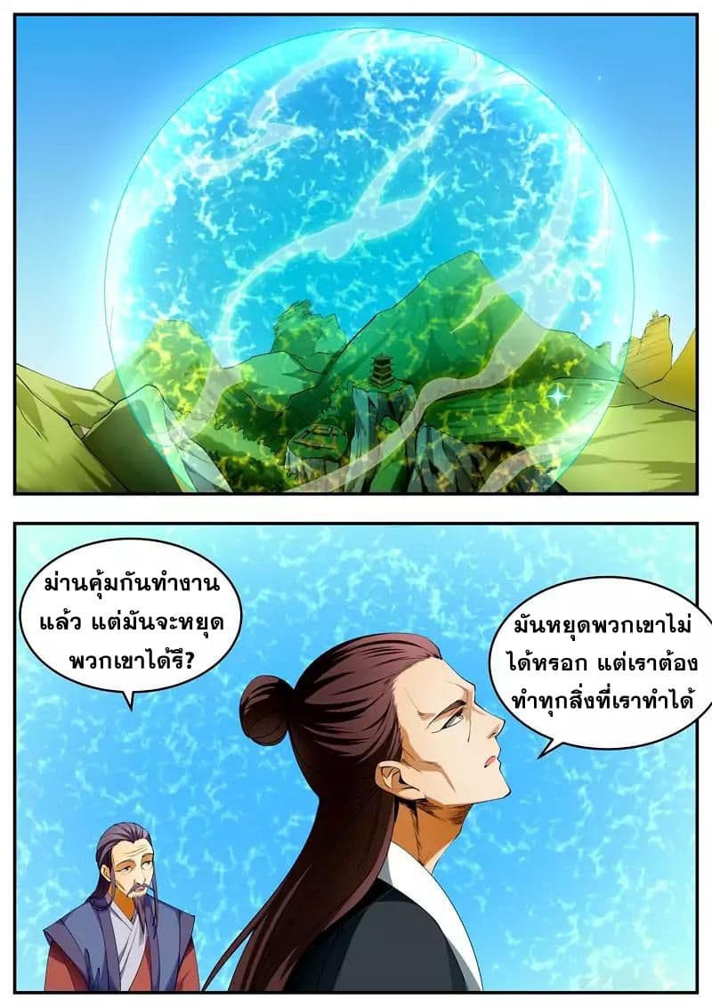 I Shall Seal the Heavens ผนึกสวรรค์ สยบมาร สะท้านเทพ! 56-56