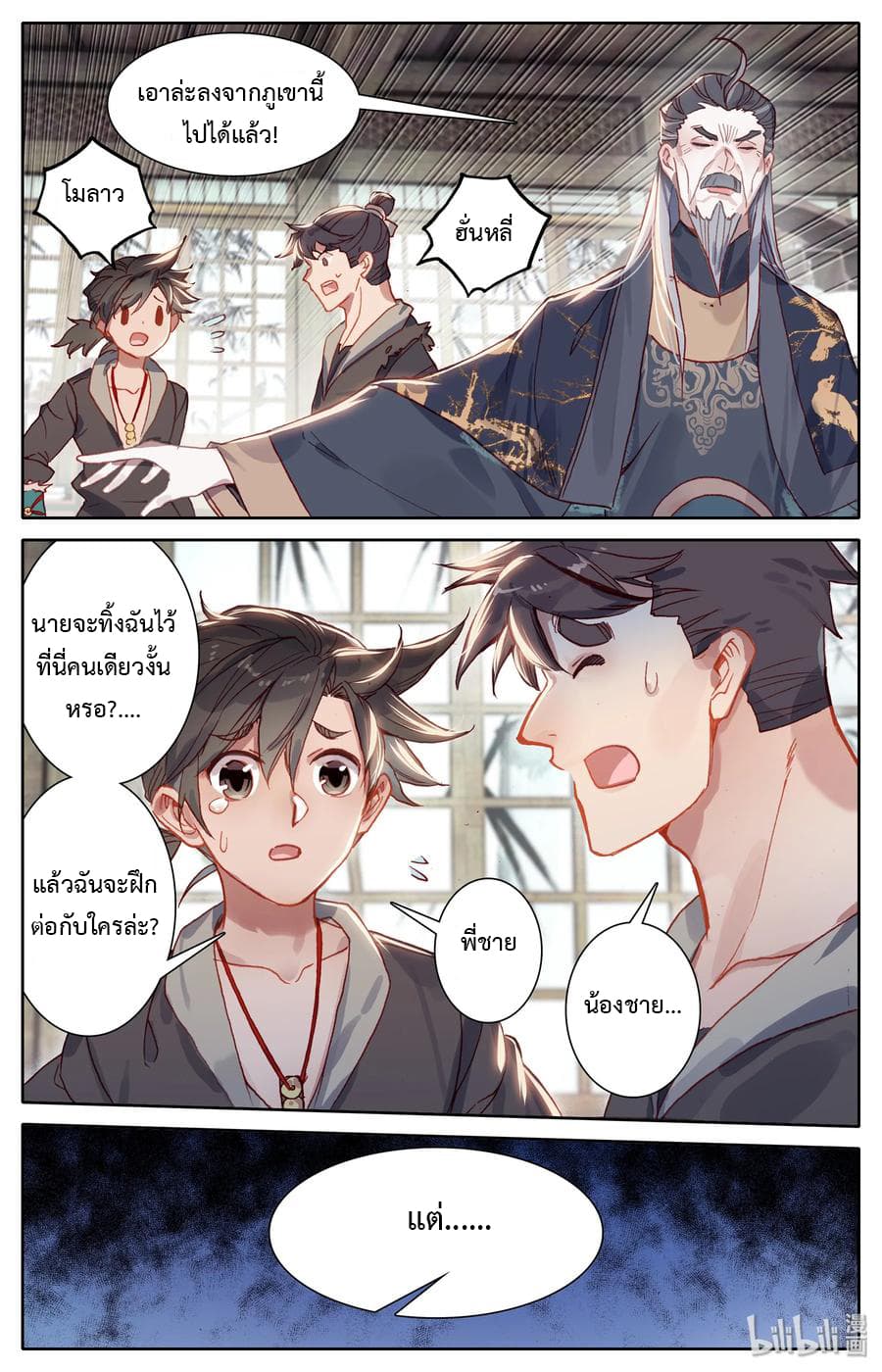 Mortal Cultivation 6-6