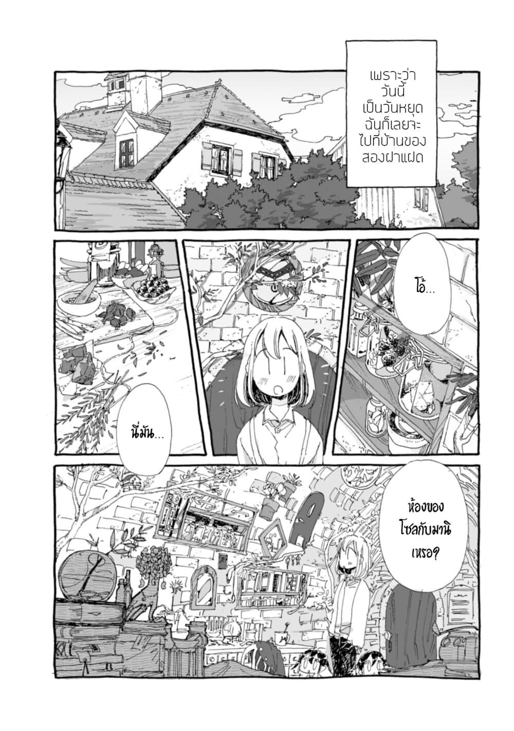 Samenai Machi no Kissaten 24-เค้กโป๊ยกั้กแห่งห้องทำงานของแม่มด