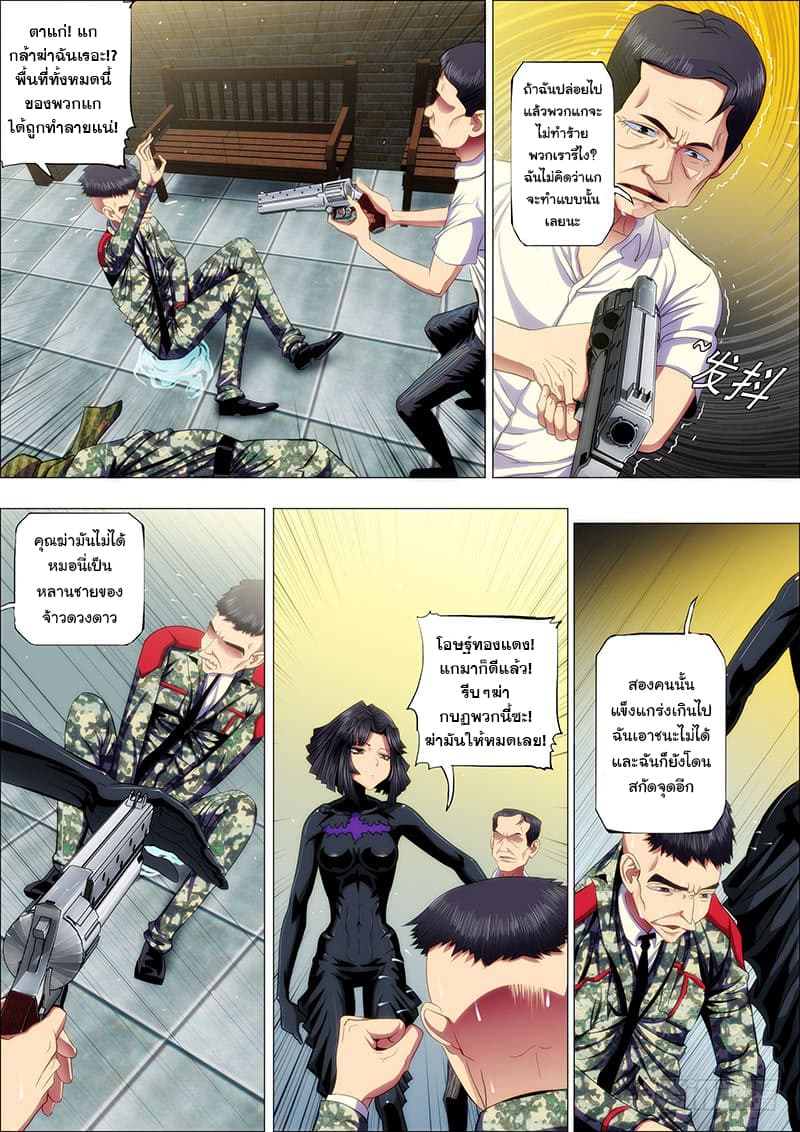 Iron Ladies 48-ไปกันเถอะ ติงหยวน