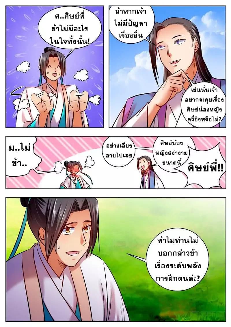 I Shall Seal the Heavens ผนึกสวรรค์ สยบมาร สะท้านเทพ! 49-49
