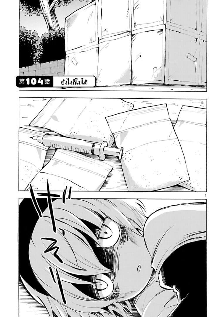 Jashin-chan Dropkick 104-ยังไงก็ไม่ได้