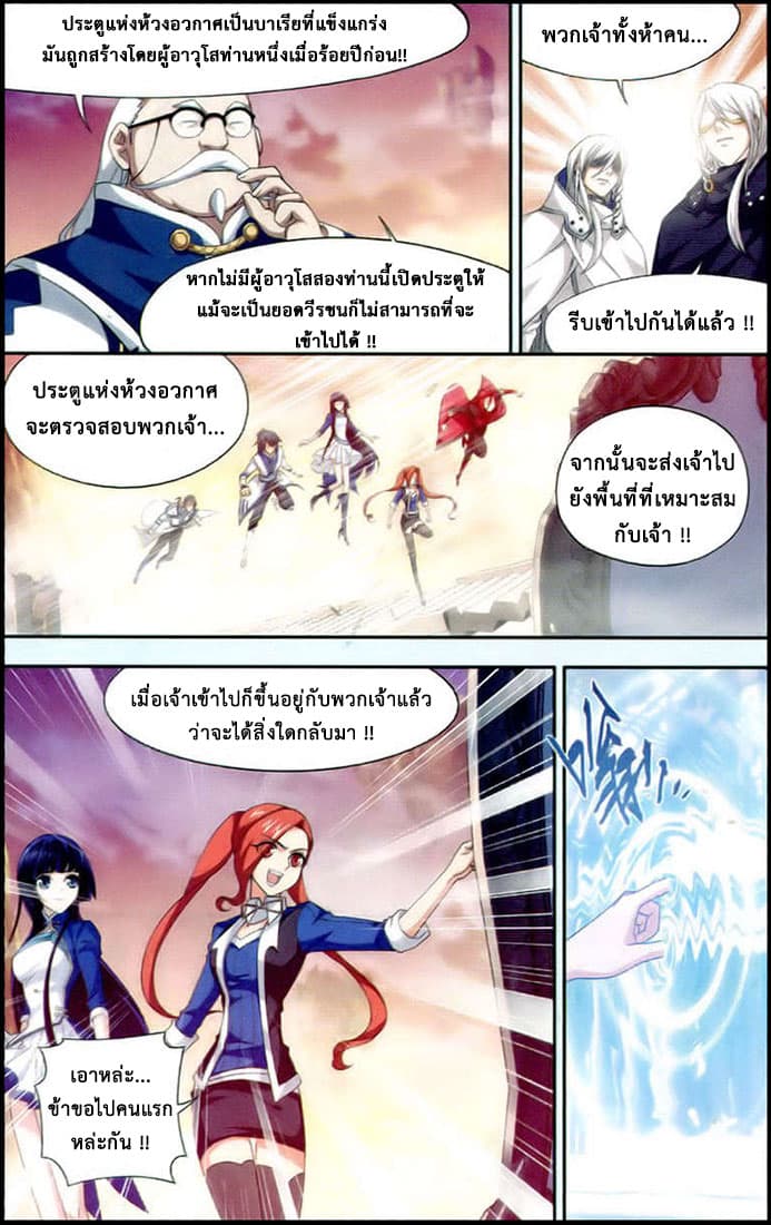 Doupo Cangqiong 112-ห้องสมุดลึกลับ