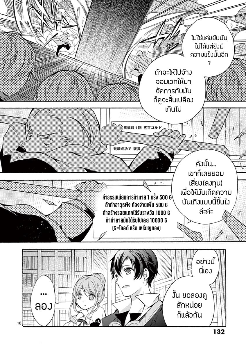 Saikyou Shoku <Ryukishi> Kara Shokyu Shoku <Hakobiya> Ni Nattano Ni, Naze Ka Yushatachi Kara Tayoraretemasu 8-8