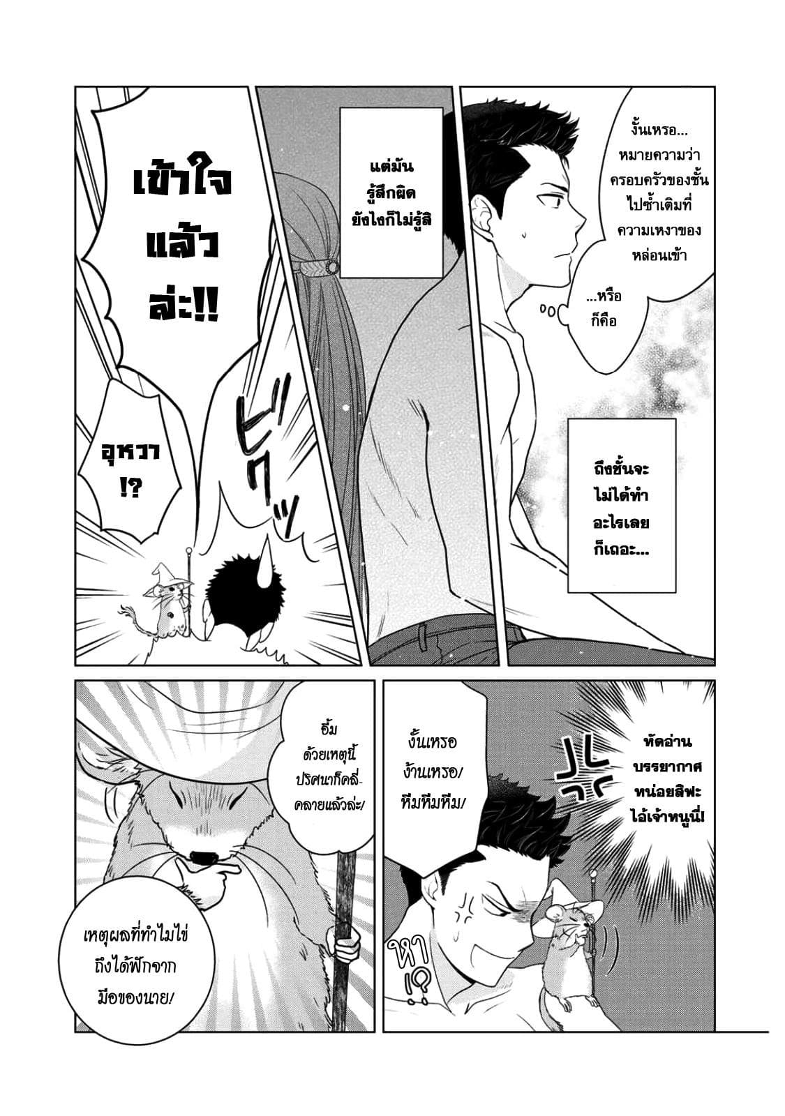 Kitaku Tochuu de Yome to Musume ga Dekita n dakedo, Dragon datta. 3-3