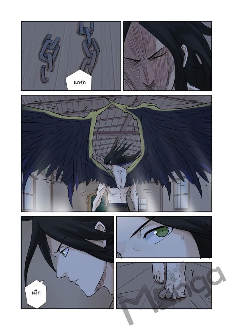 Tales of Demons and Gods 157-ผนึกที่ถูกปลดปล่อย