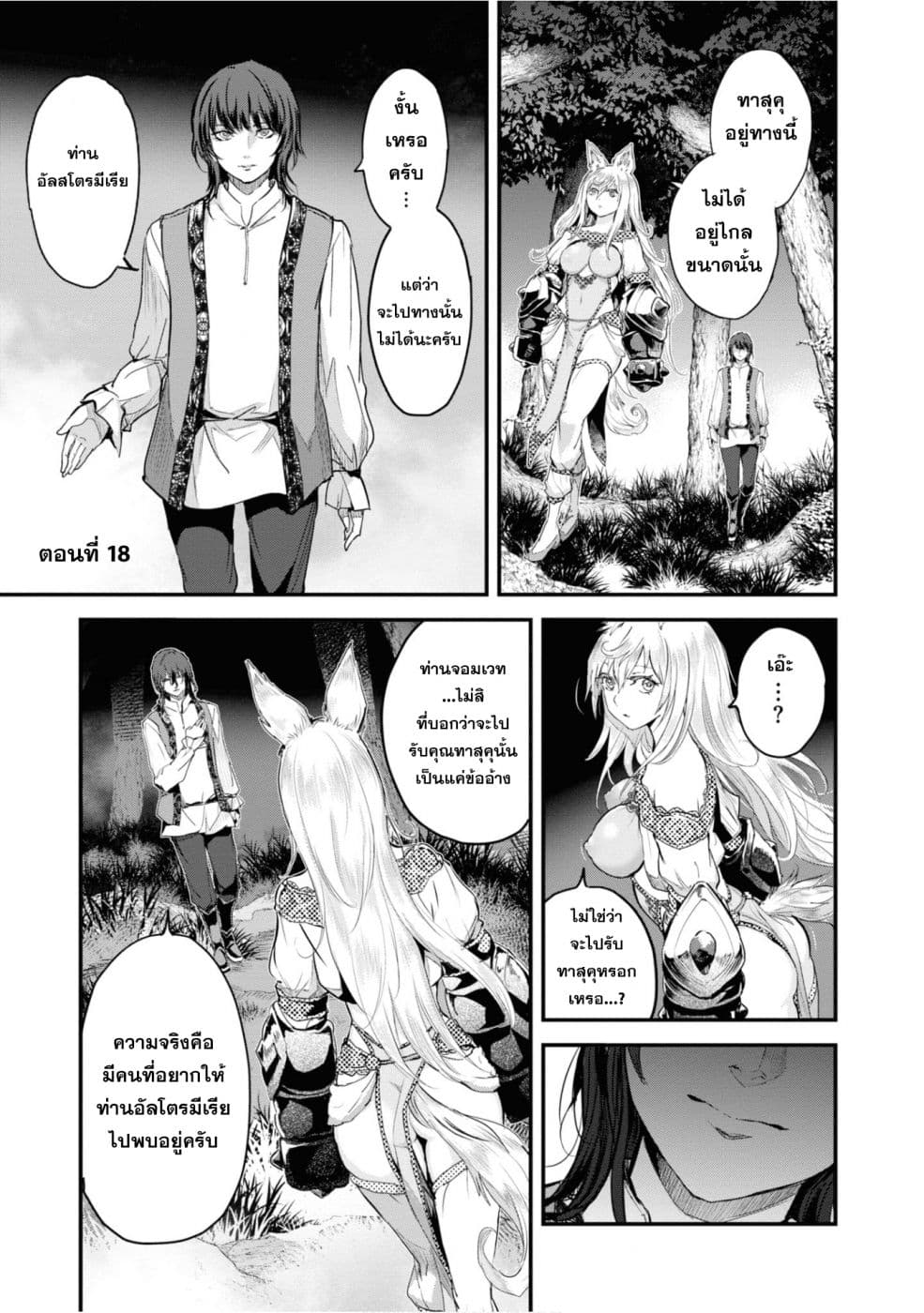 Alcafus 18-ความมืด