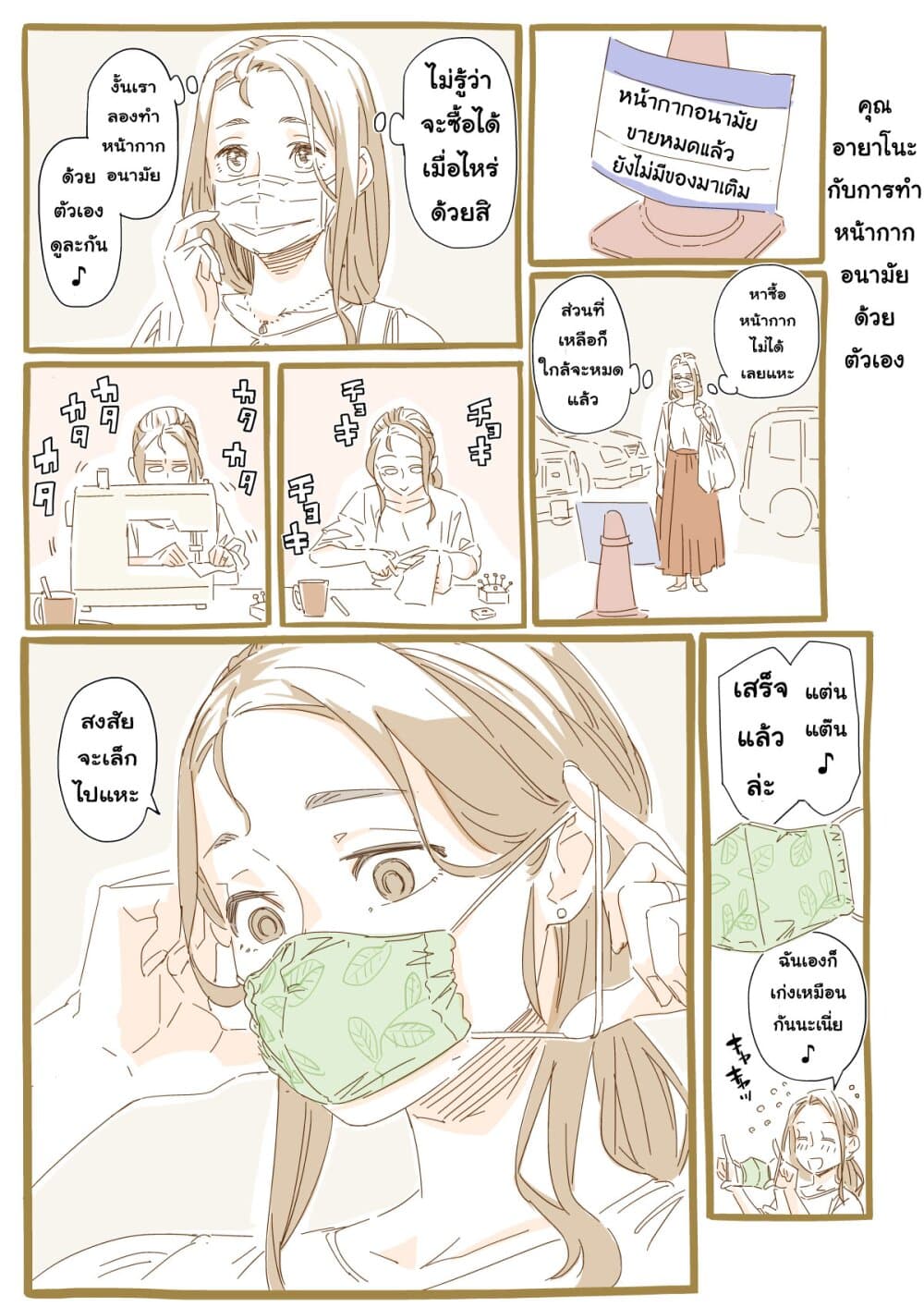 Bimajyo no Ayano-san วันสบายๆของคุณแม่ยังสาว 64-คุณแม่กับตัวต่อ ตอนพิเศษวันแม่