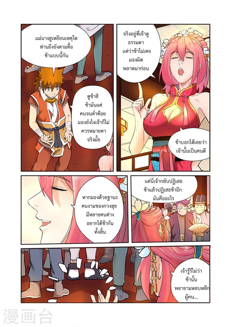 Tales of Demons and Gods 198-อุปสรรคยามพลบค่ำ