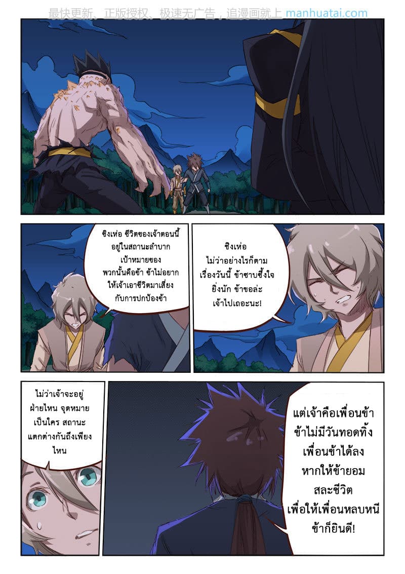 Star Martial God Technique 69-69