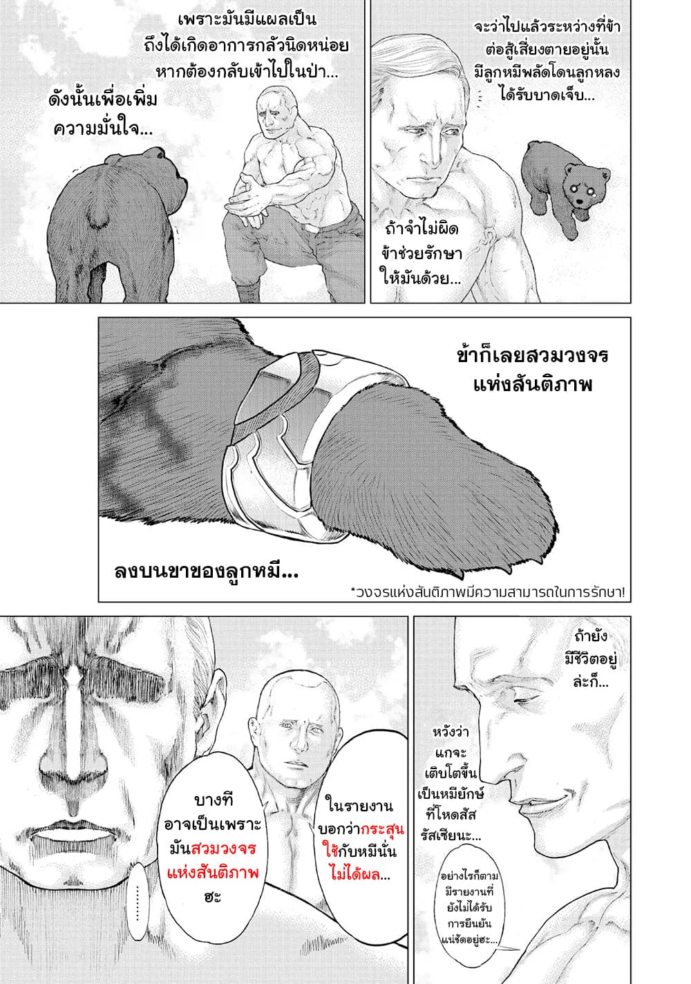 Golosseum 9.5-ตอนพิเศษ เกมแห่งการขี่