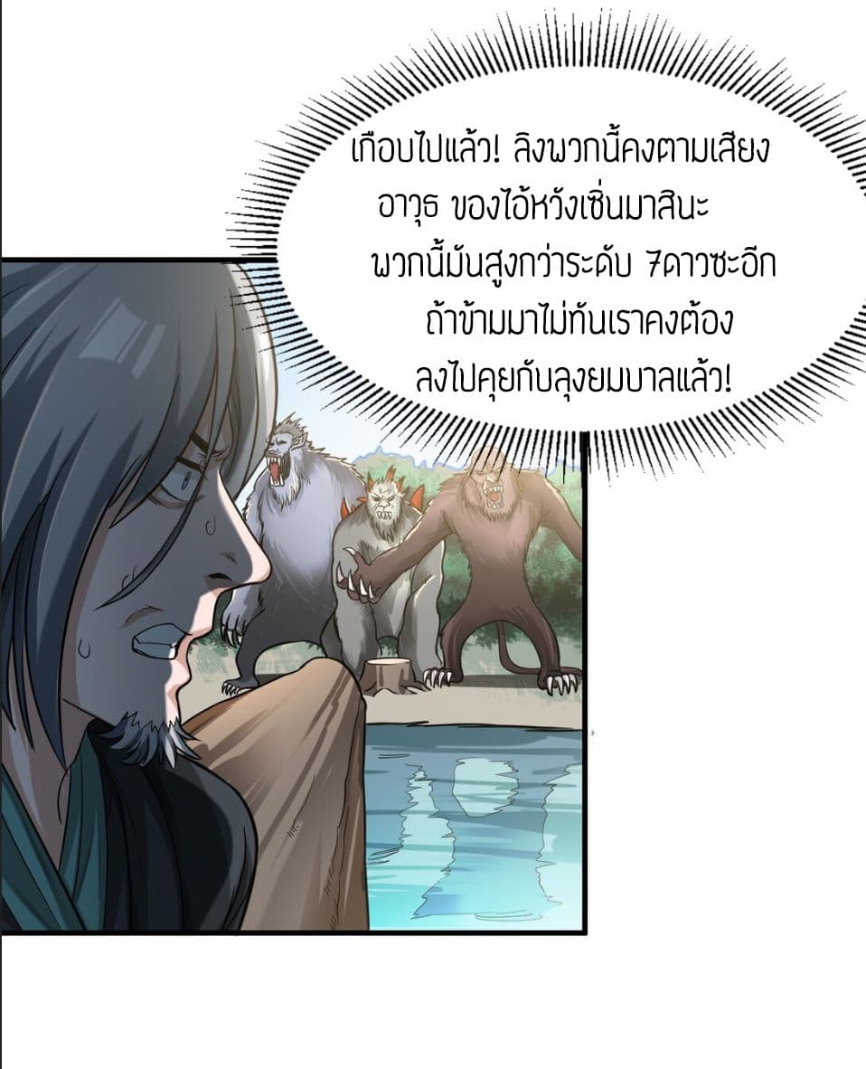 Super Warrior in Another World ทหารเซียนไปหาเมียที่ต่างโลก 45-45