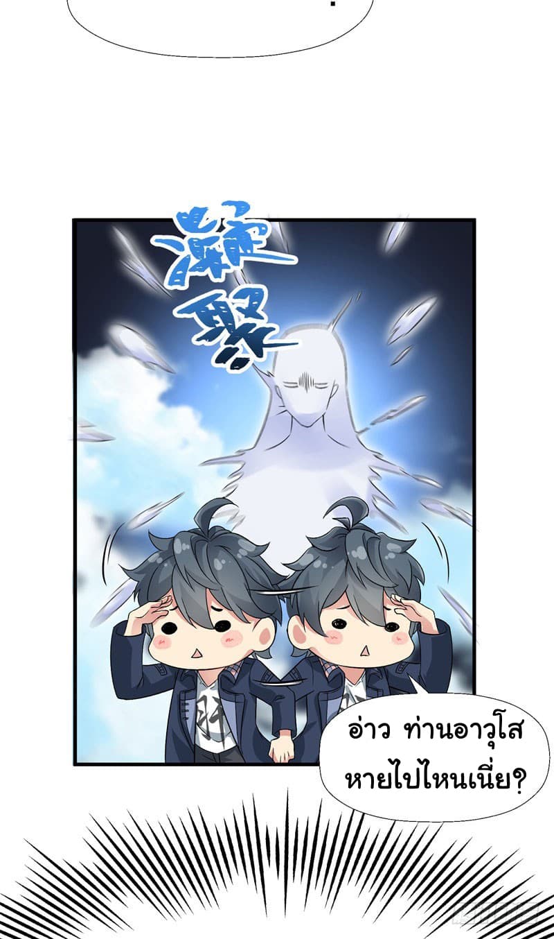 I Picked Up A Property ผู้สืบทอดพลังของเทพเซียน 2-2