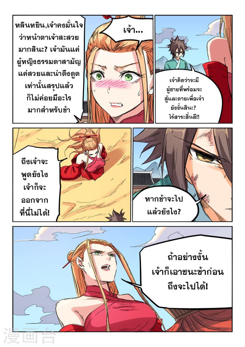 Star Martial God Technique 102-102