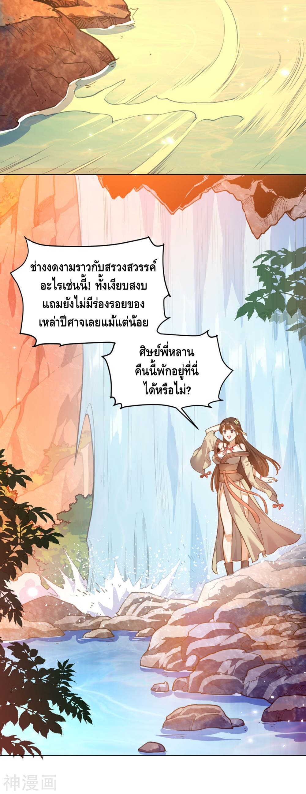 Martial Emperor จุติมหาเทพเฉินหวู๋ 11-11