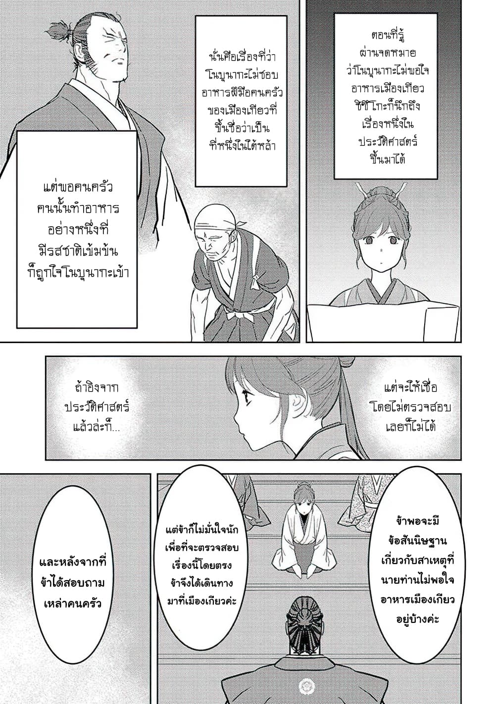 Sengoku Komachi Kuroutan: Noukou Giga 31-บ้านเกิด