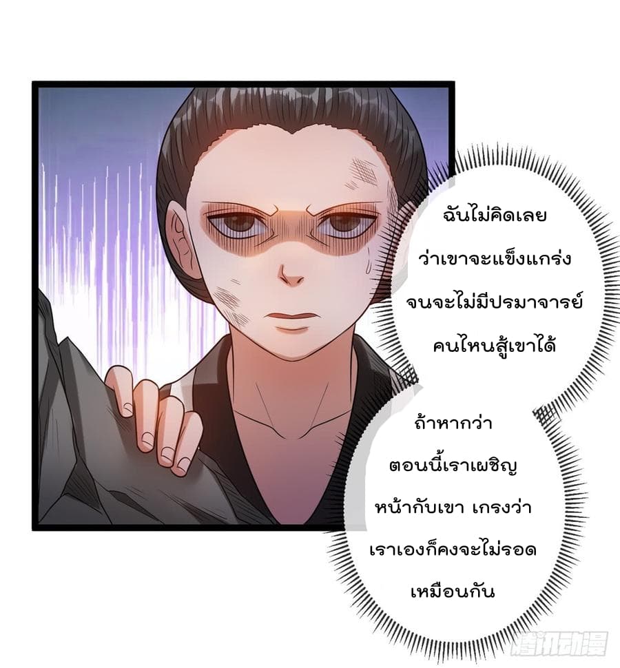 Immortal King of City ราชาอมตะแห่งนคร 47-47