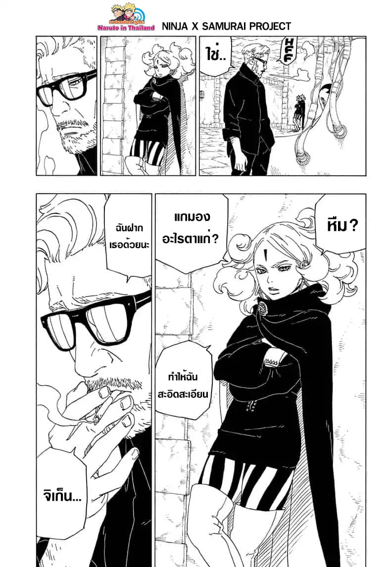 Boruto 39-ข้อพิสูจน์