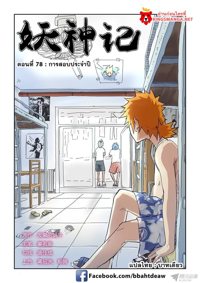 Tales of Demons and Gods 78-การสอบประจำปี